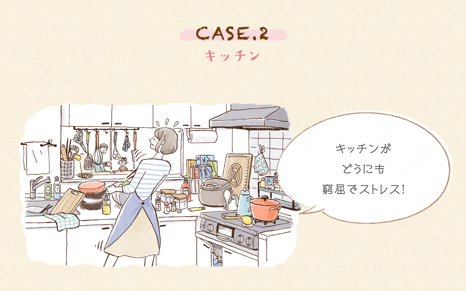 CASE.2 キッチン