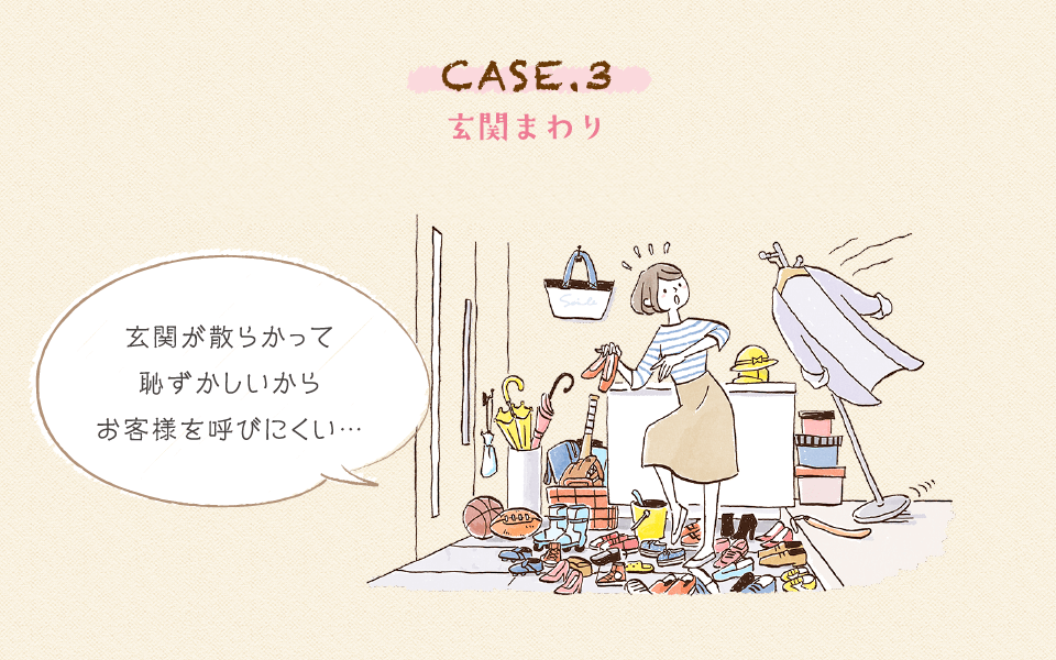 CASE.3 玄関まわり