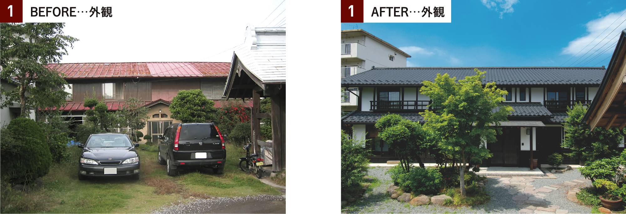 Before 外観 After 外観
