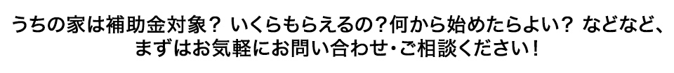 補助金活用