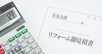 その5:リフォームの見積徹底攻略ガイド