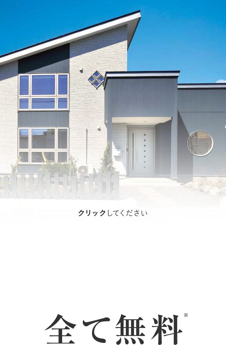 クリックしてください 全て無料※