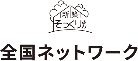 全国ネットワーク