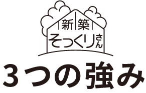 3つの強み