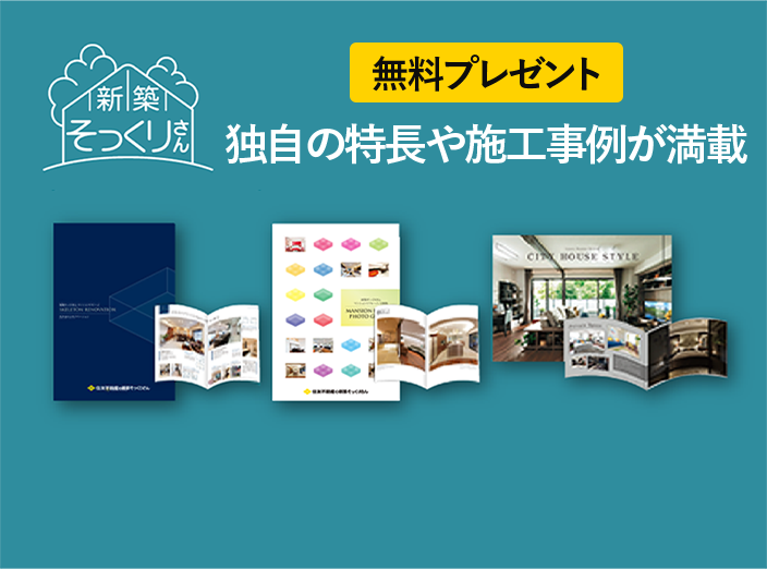 総合カタログや実例集