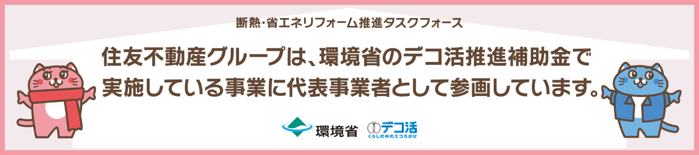 家族の幸せまずは断熱