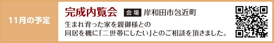 11月の予定