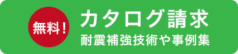 カタログ請求