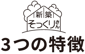 安心リフォームのポイント