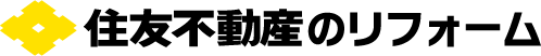 住友不動産のリフォーム