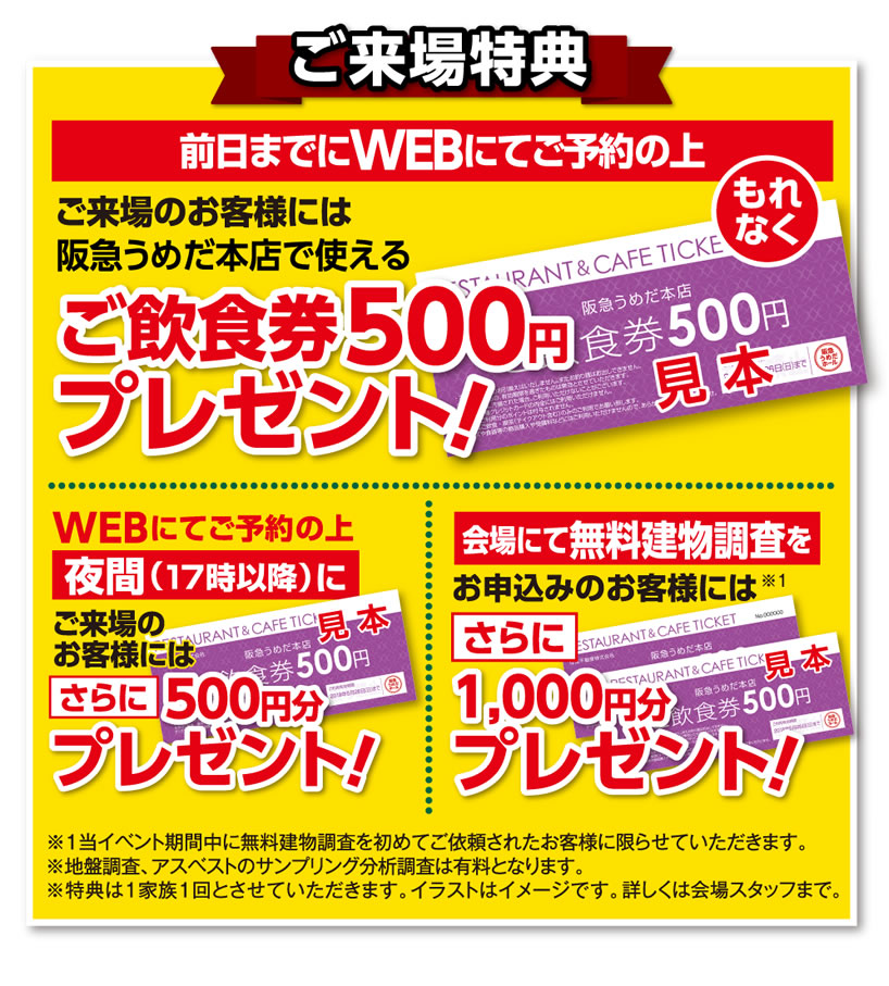 ご来場特典