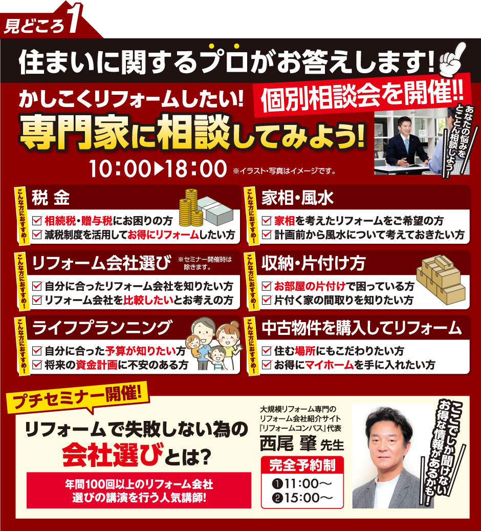 見どころ1 住まいに関するプロがお答えします！個別相談会を開催