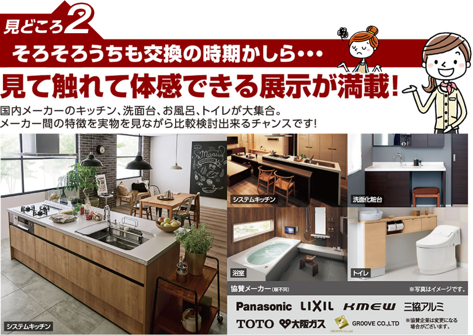 見どころ2 そろそろうちも交換のじきかしら・・・見て触れて体感できる展示が満載！