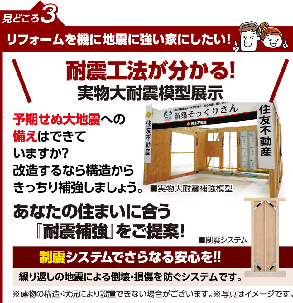 見どころ3 リフォームを機に地震に強い家にしたい！