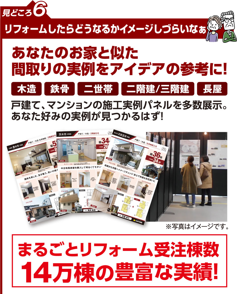 見どころ6 リフォームしたらどうなるかイメージしづらいなぁ