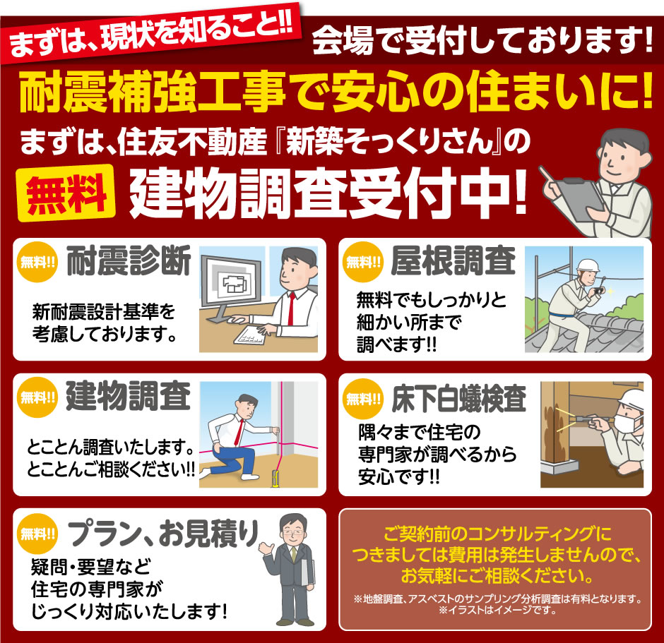 まずは現状を知ること！！会場で受付しております！