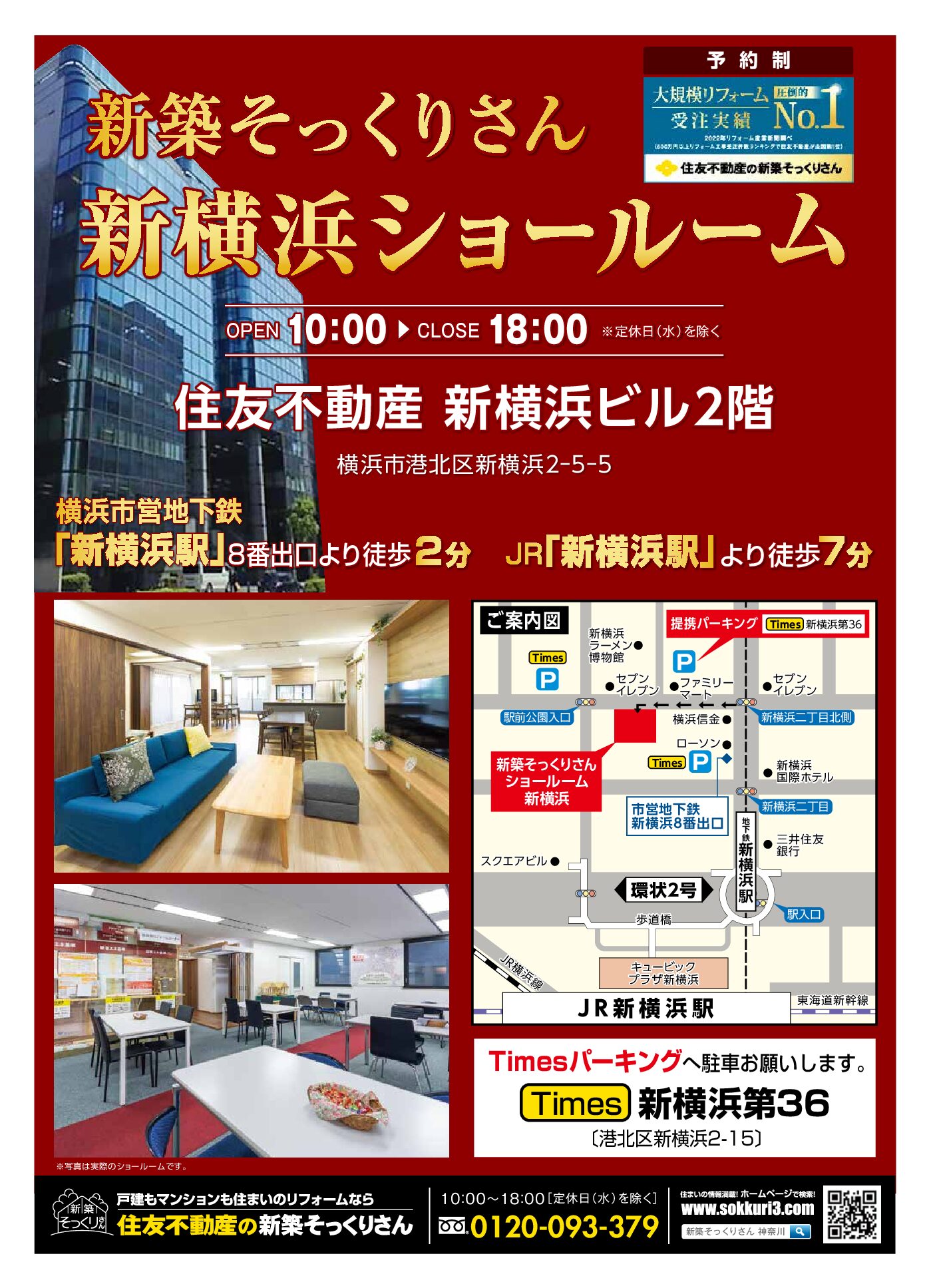 住友 不動産 新横浜 ビル
