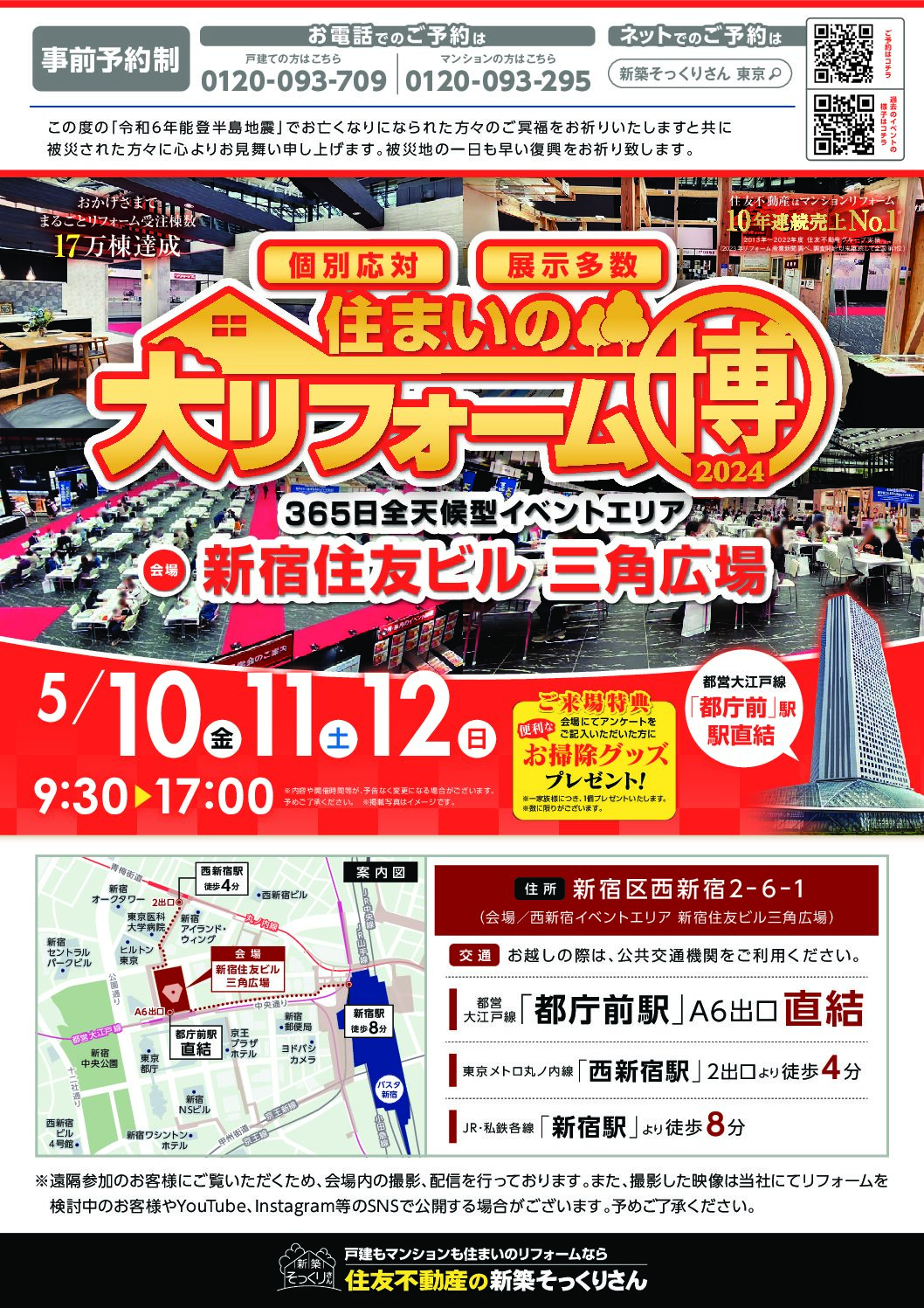 三角広場】住まいの大リフォーム博🏡✨相談会✨｜一戸建てのリフォーム