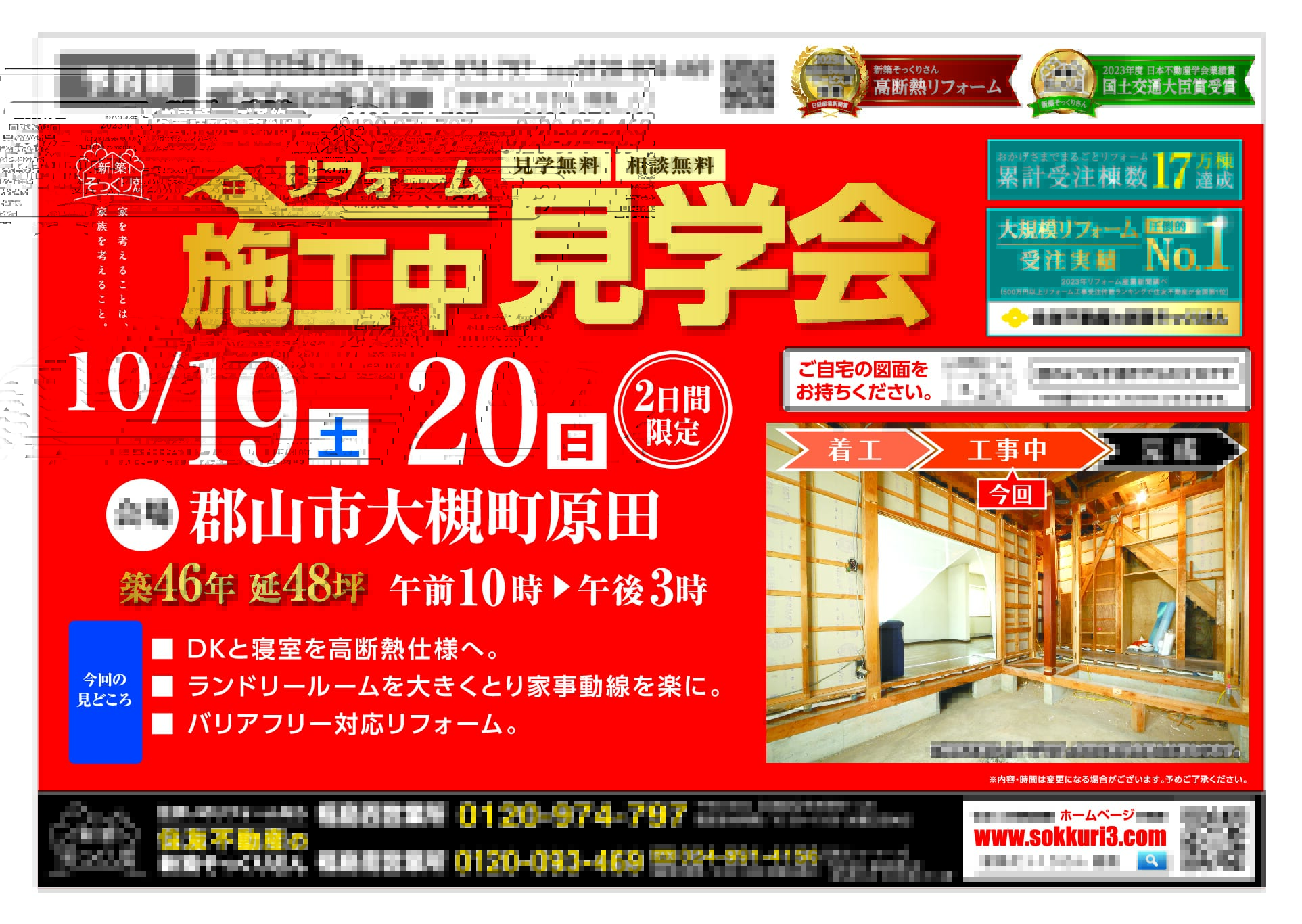 リフォーム施工中見学会in郡山市大槻町原田｜一戸建てのリフォームなら 