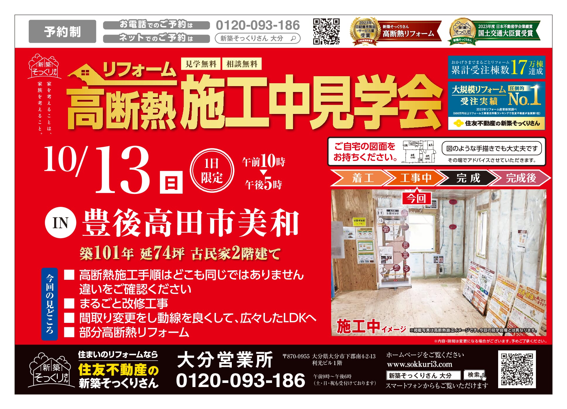 豊後高田市美和】☆施工中見学会☆｜一戸建てのリフォームなら、住友 