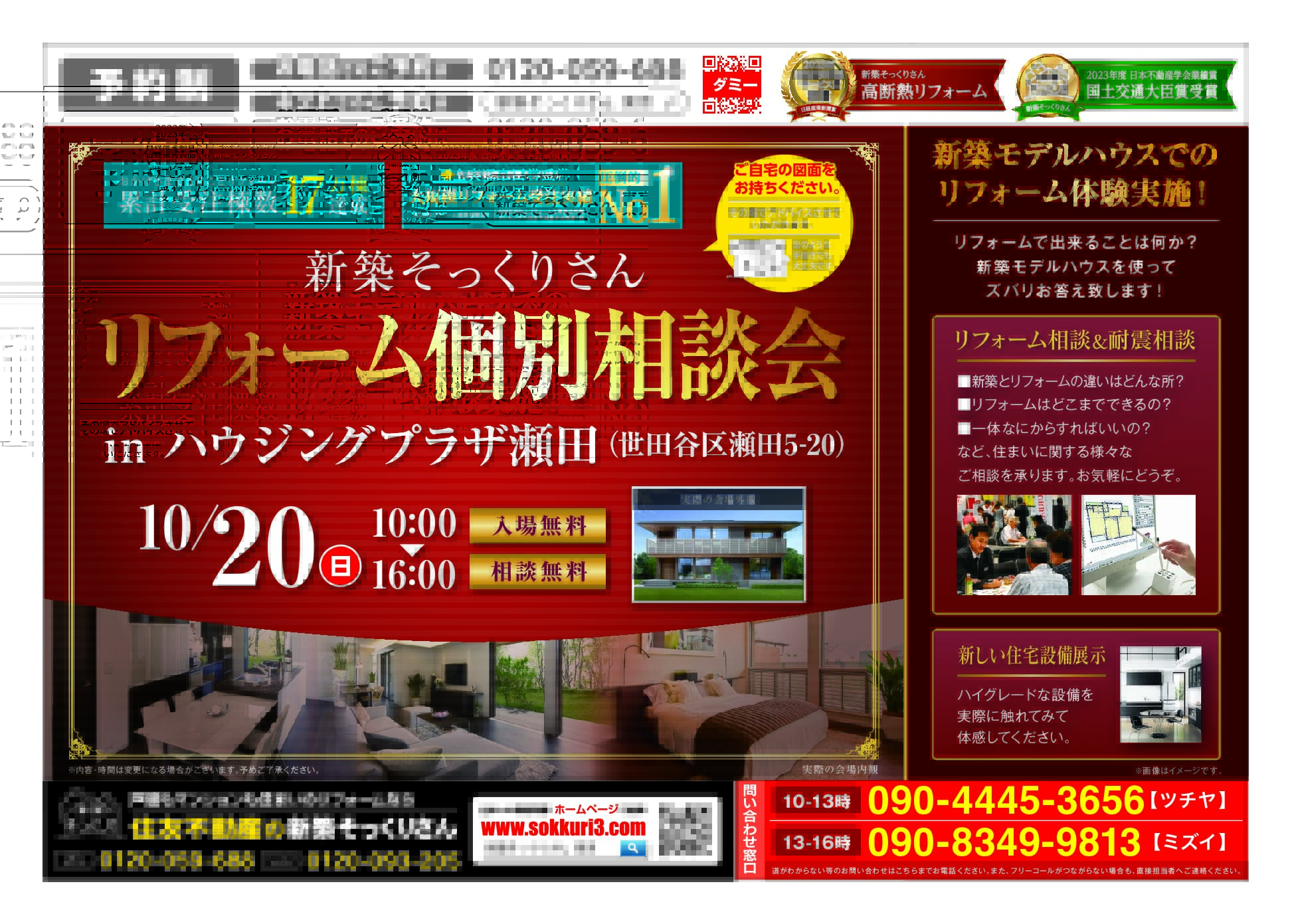 世田谷区】リフォーム相談会/AC瀬田|一戸建てのリフォームなら、住友 世田谷区】リフォーム相談会/AC瀬田|一戸建てのリフォームなら、住友