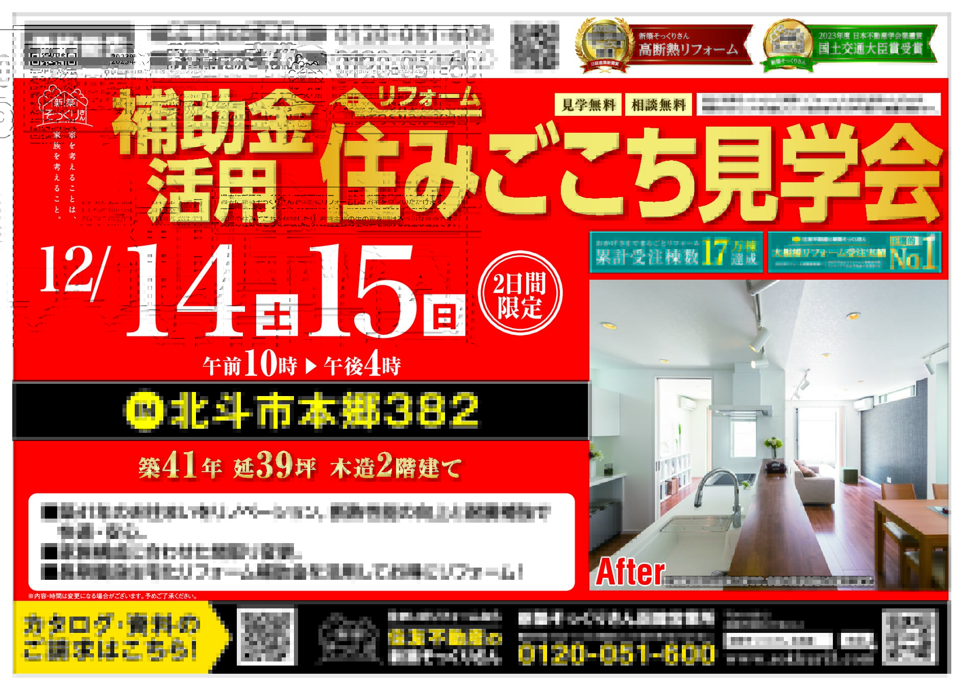 北斗市本郷】♢補助金活用♢住みごこち見学会｜一戸建てのリフォーム