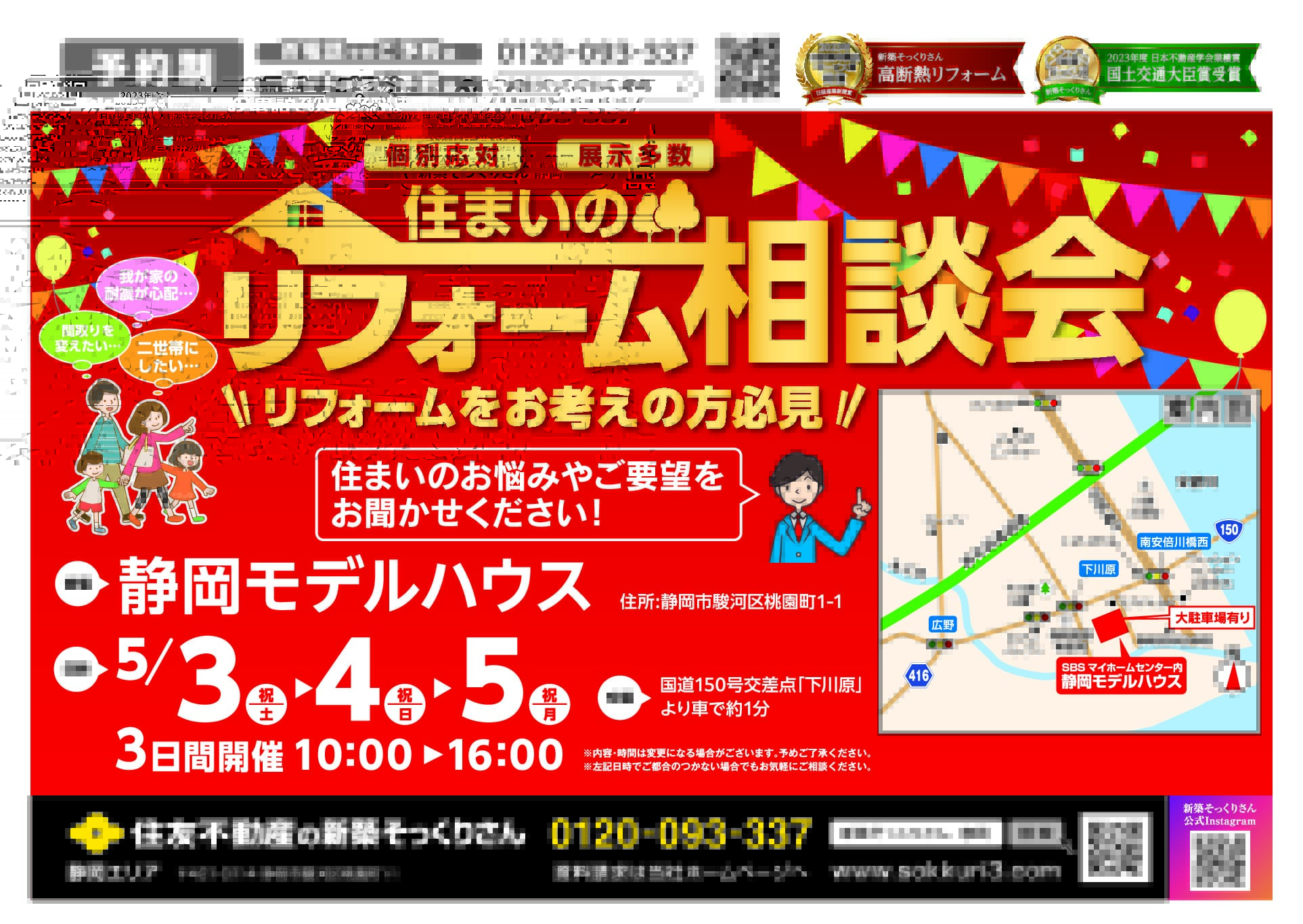 フォロー割実施✨無言購入OK⭕️ 住まいのリフォーム相談会in静岡｜一戸建てのリフォームなら、住友