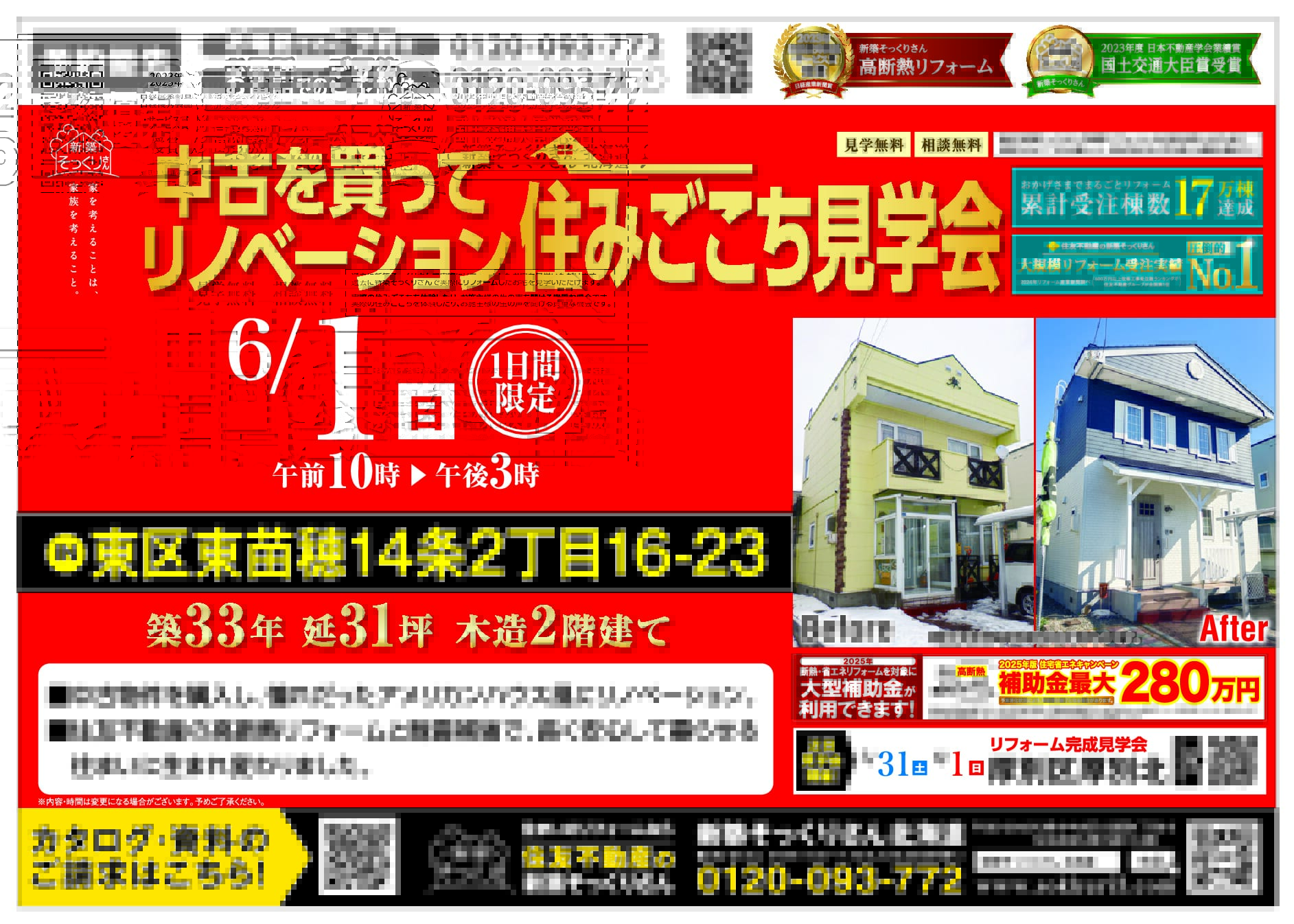 東区東苗穂】中古を買ってリノベーション◇住みごこち見学会｜一戸建て