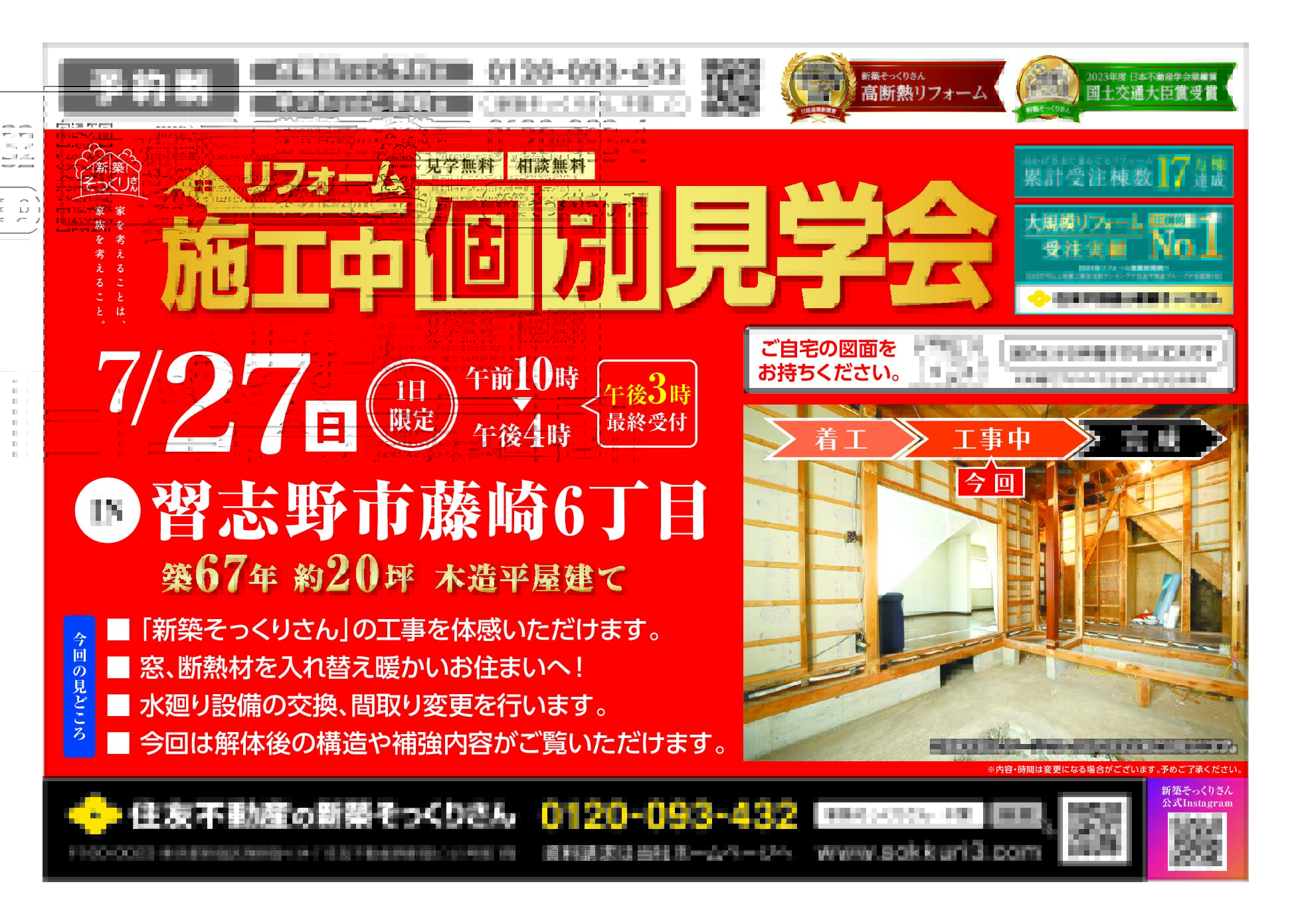 予約制【習志野市藤崎】施工中現場見学会｜一戸建てのリフォームなら