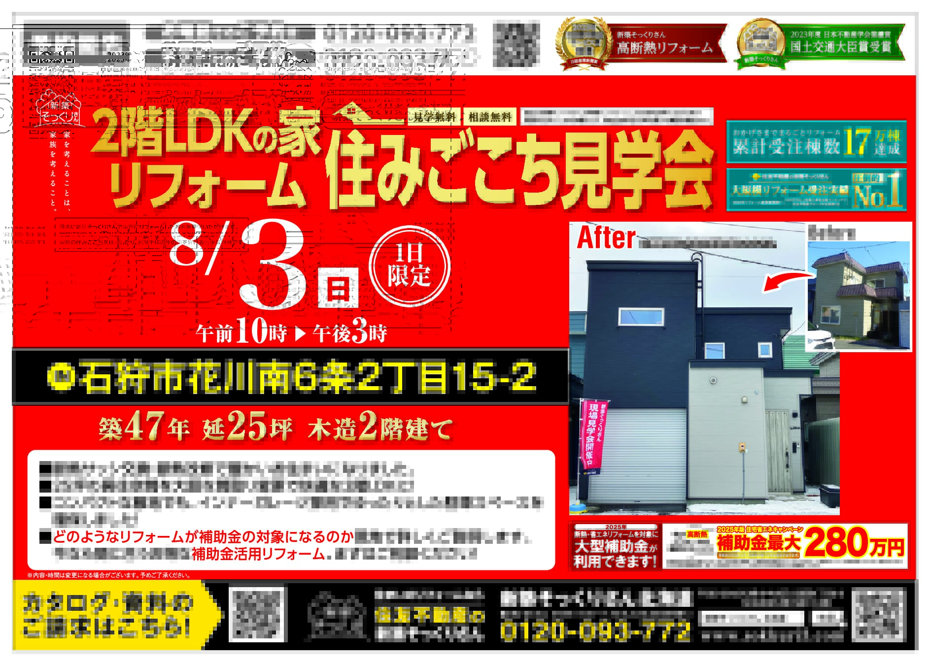 石狩市花川南】2階LDKのおうち 住みごこち見学会｜一戸建ての