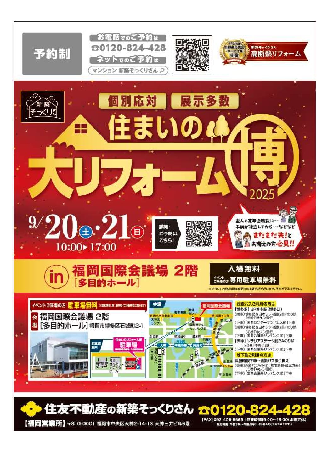 福岡】住まいの大リフォーム博2025 in 福岡国際会議場｜イベント・見