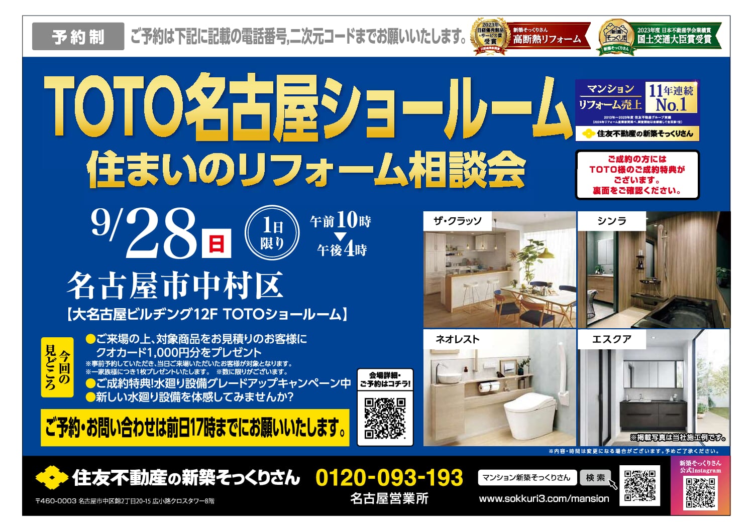 リフォーム相談会 in中村区｜イベント・見学会一覧｜住友不動産の 