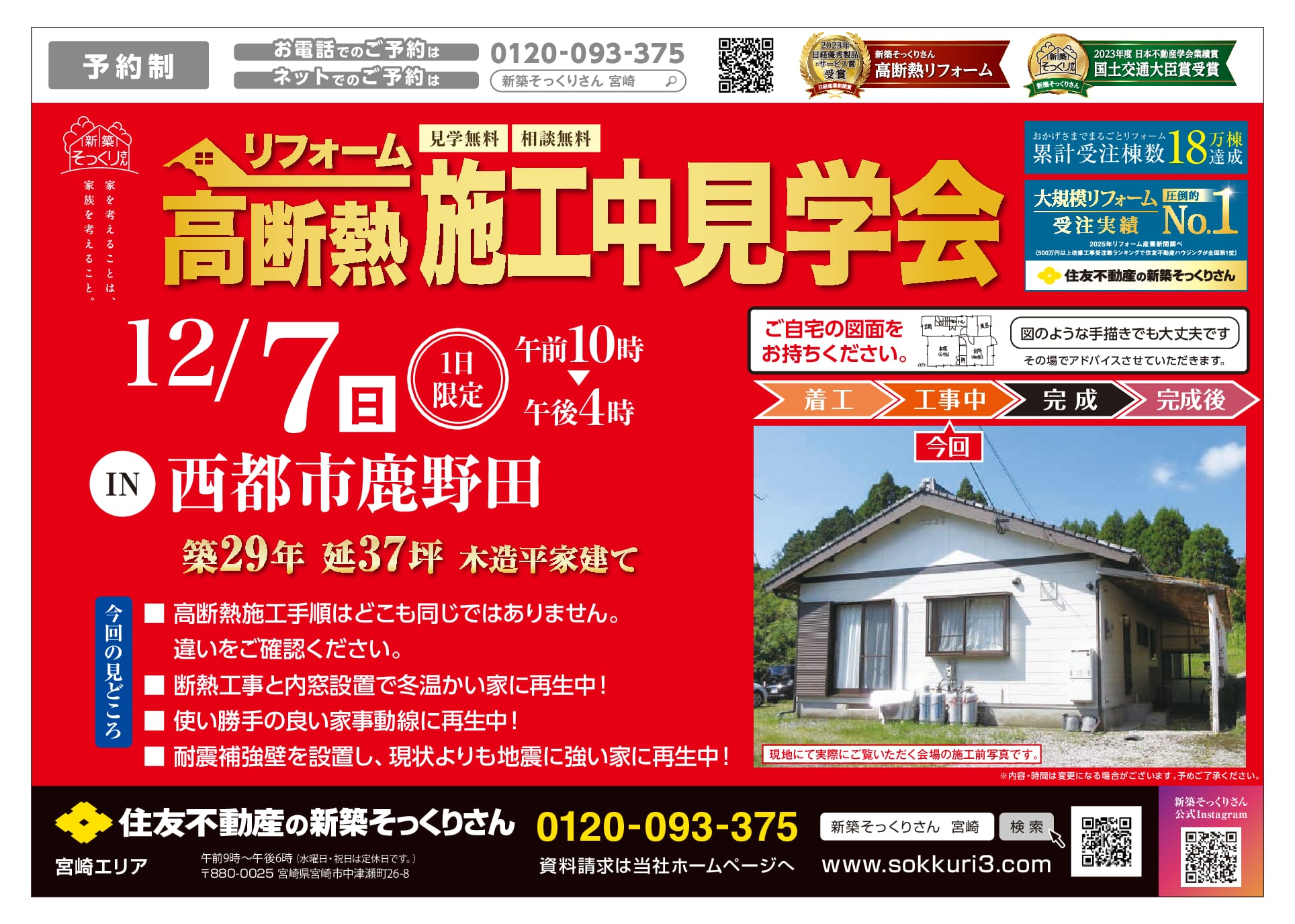 ☆*西都市鹿野田施工中見学会*☆｜一戸建てのリフォームなら、住友