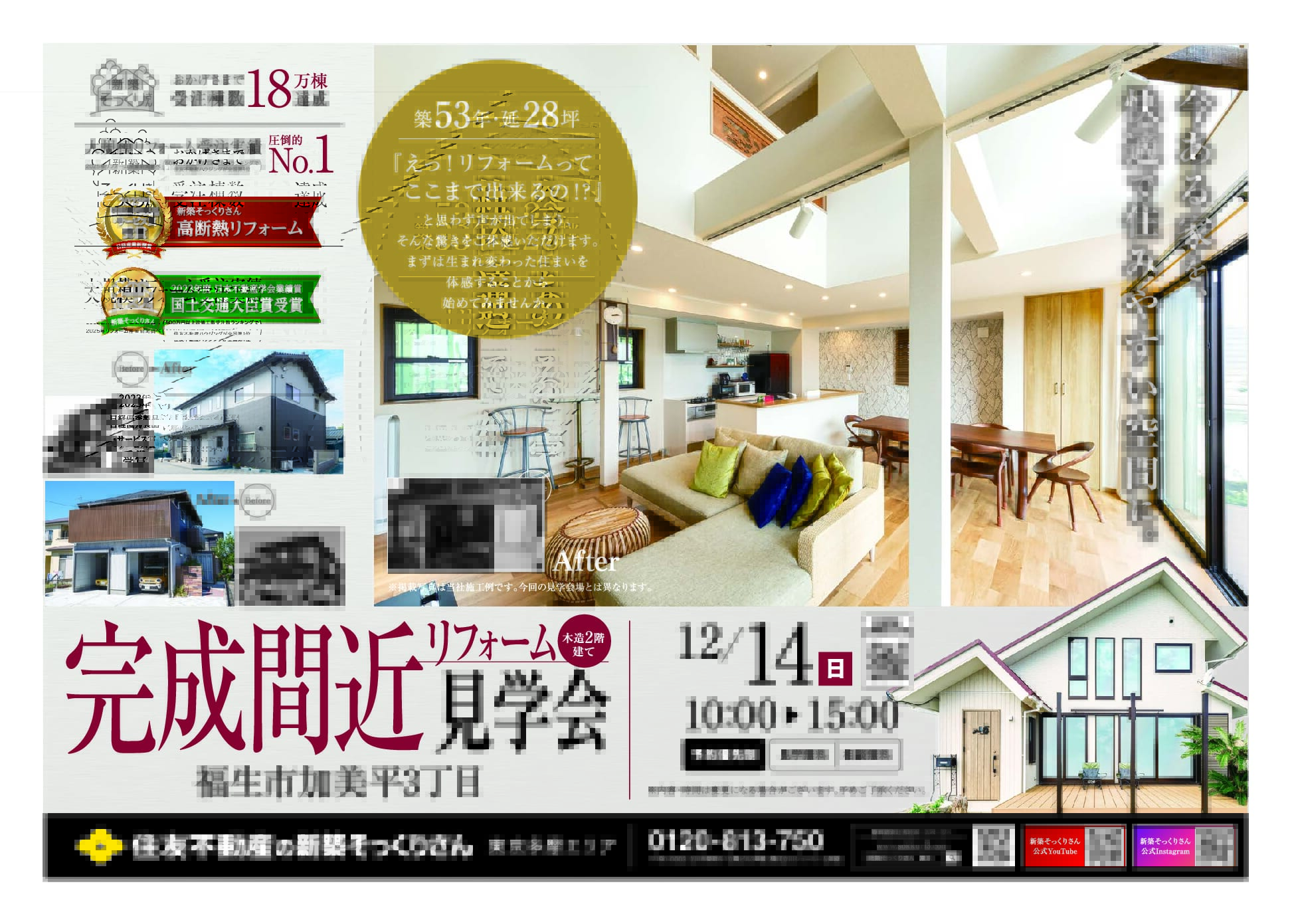 福生市】予約制🏠完成間近見学会｜一戸建てのリフォームなら、住友